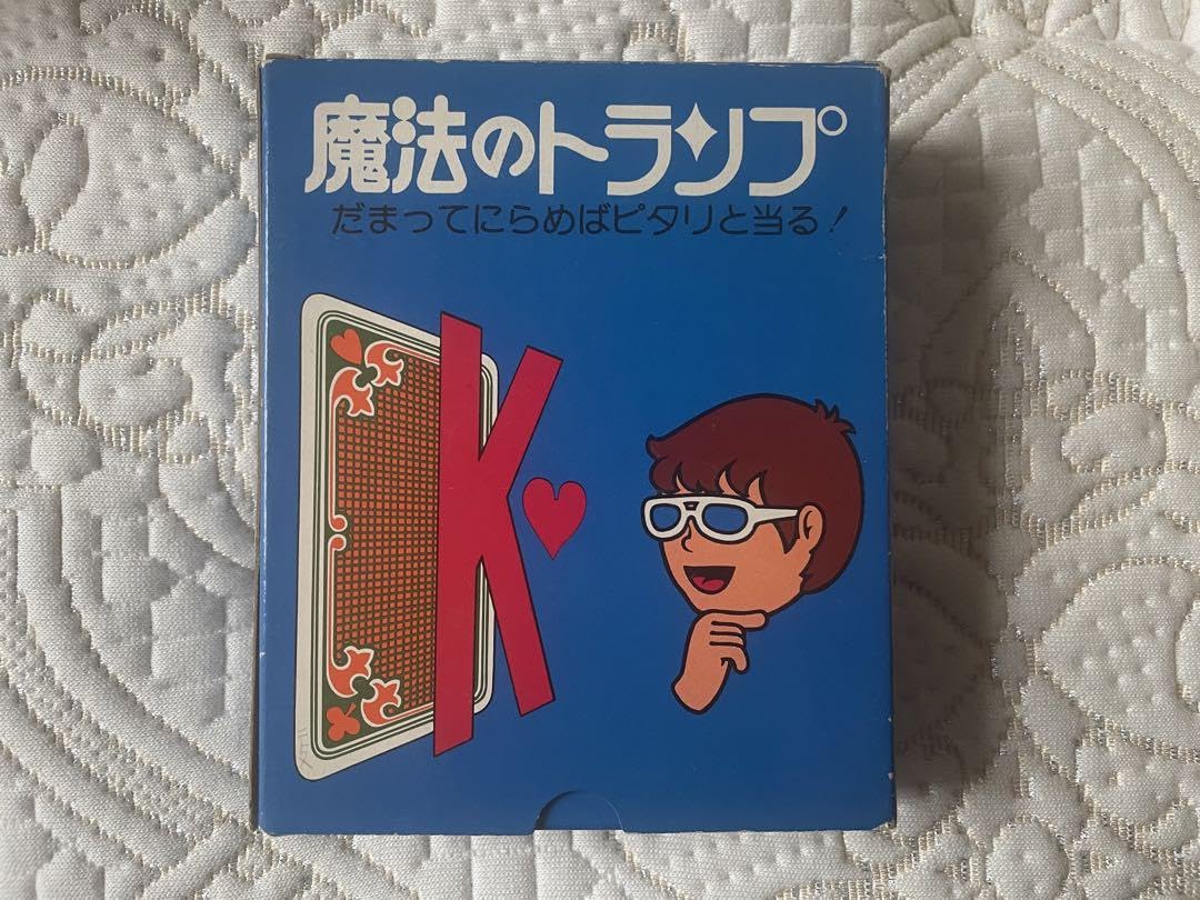 Amazon.co.jp: 魔法のトランプ マジックカード 当時物 レトロ