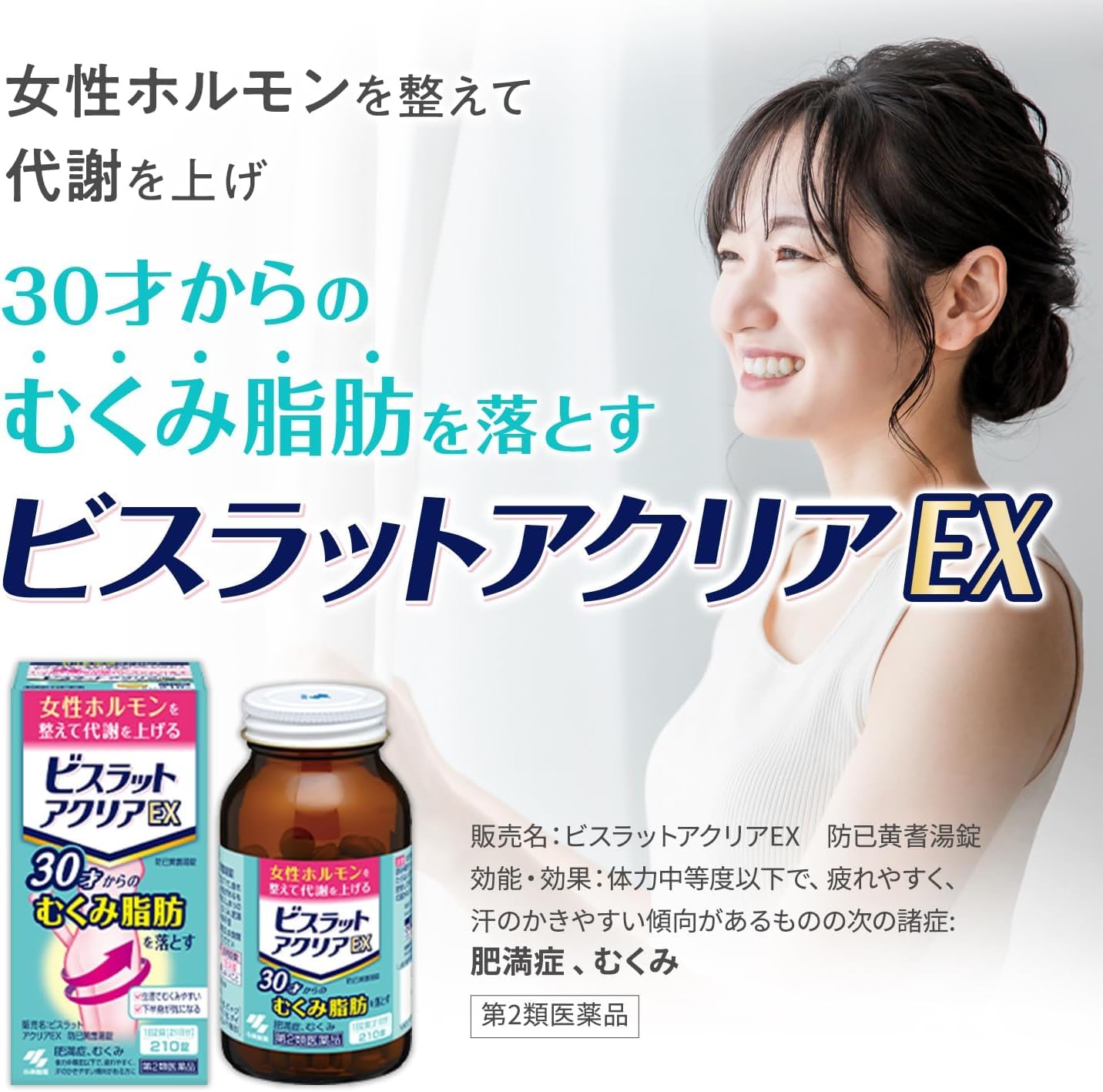 Amazon.co.jp: 【第2類医薬品】ビスラット アクリアEX 210錠 : ドラッグストア