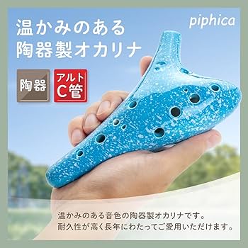 Amazon | piphica オカリナ 12穴 水色 陶器製 釉薬 ハイクオリティー