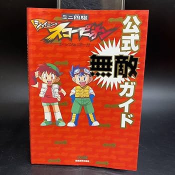 Amazon | ミニ四駆 シャイニングスコーピオン レッツ&ゴー 公式