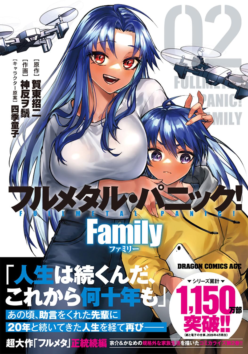 賀東招二の現在と新作動向|フルメタ続編から騒動の真相まで徹底解剖