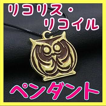 Amazon.co.jp: リコリス リコイル 錦木千束 ちさと ネックレス