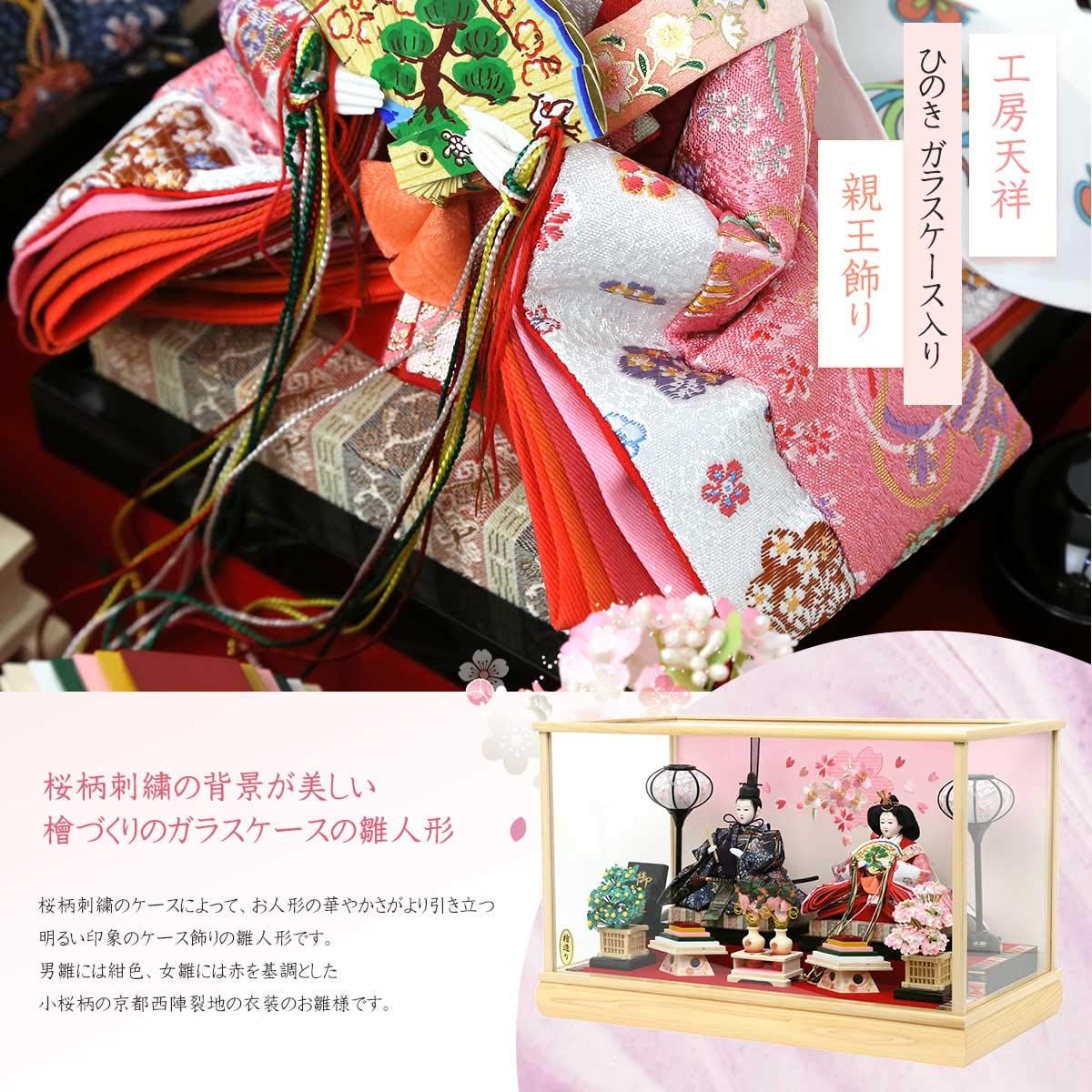 雛人形　ひな人形　親王ケース飾り　ガラスケース入り　ひな祭り 雛人形 久月 ひな人形 親王飾り ガラスケース コンパクト ケース
