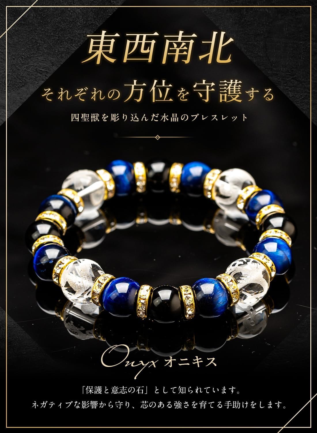Amazon.co.jp: [京珠堂] パワーストーン 天然石 四神 魔除け 厄除け