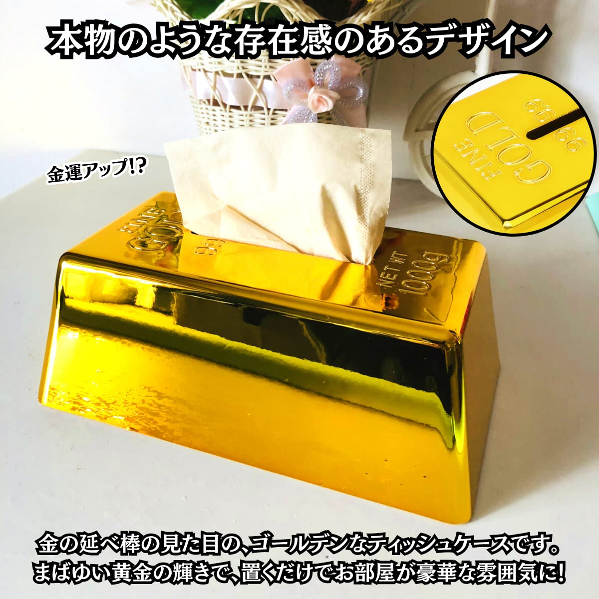 Amazon｜Charmoon ティッシュケース ソフトパック用 金の延べ棒 金塊