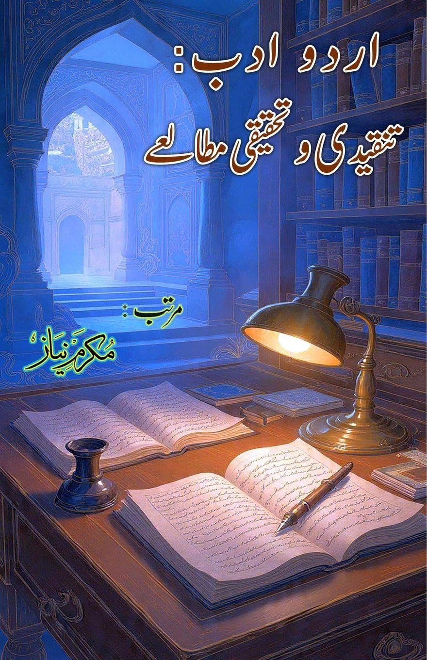 Urdu Adab - Tanqeedi o Tahqeeqi Mutale'ay: (Urdu Literature: Critical and Research Studies)