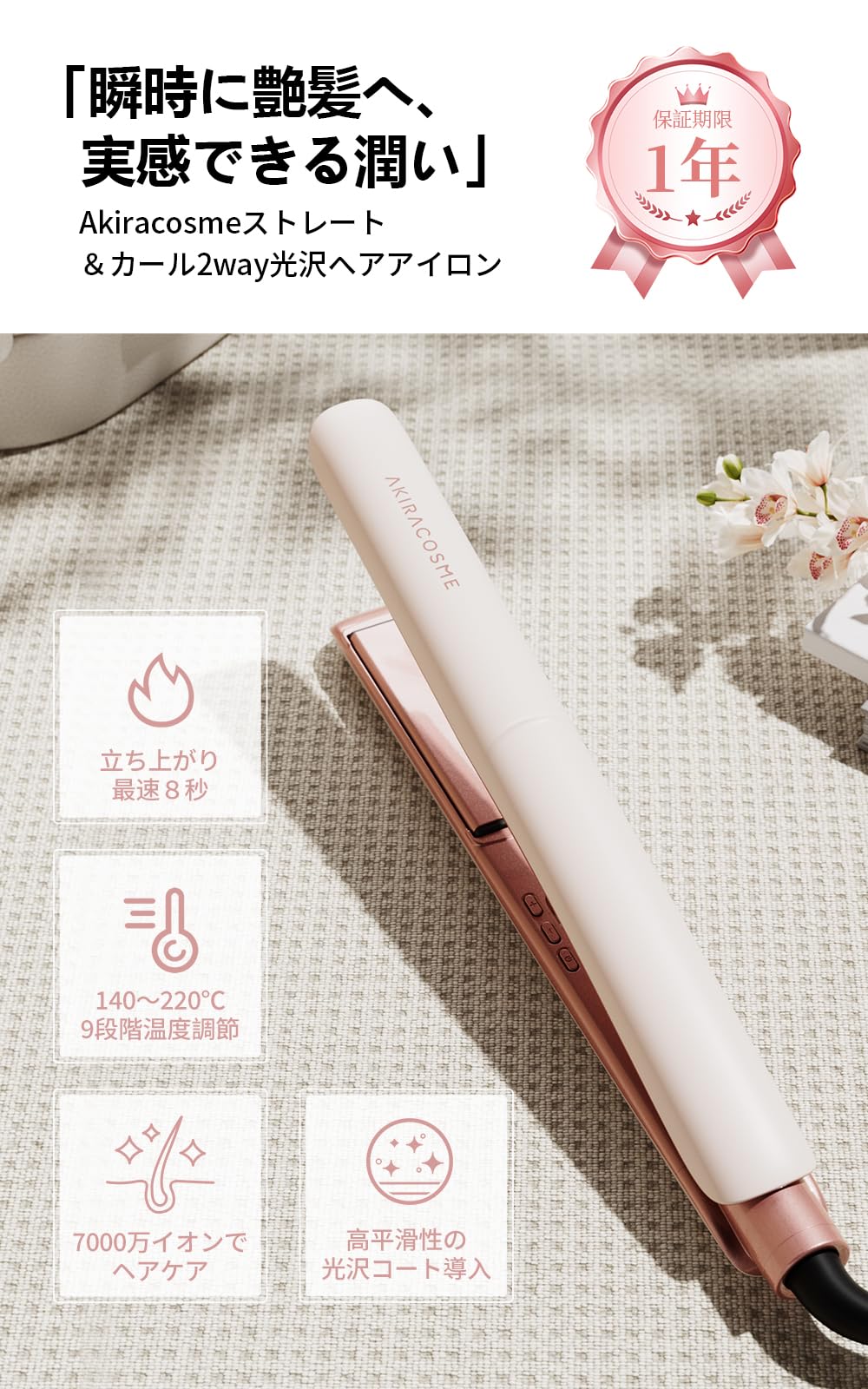 Amazon | Akiracosme ヘアアイロン ストレート 25mm ストレートナー