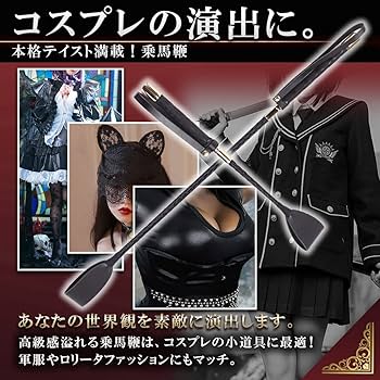 Amazon.co.jp: 競馬 ムチ 乗馬 鞭 馬術 むち 短鞭 長鞭 乗馬用品