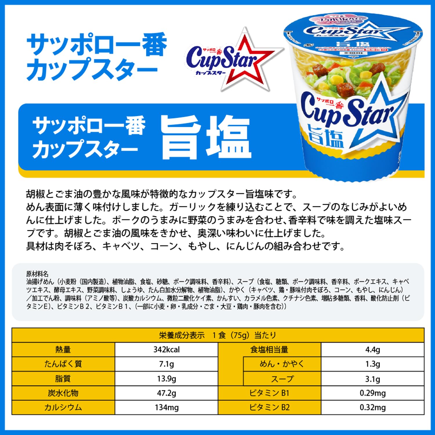 Amazon.co.jp: カップスター 6種 各2個 計12食 サッポロ一番