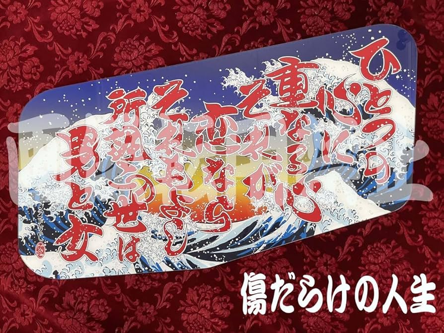 ★安全窓★　スーパーグレート　SG-13　宝船 ☆安全窓☆ スーパーグレート SG-13