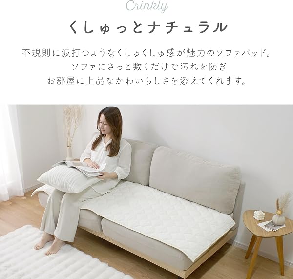 ワイエムワールド ソファーパッド 洗える 3人掛け 2人掛け くしゅくしゅ 厚手 夏 滑り止め 抗菌 防臭 ソファ ソファーカバー 65×180cm アイボリー 00-100272 - 3