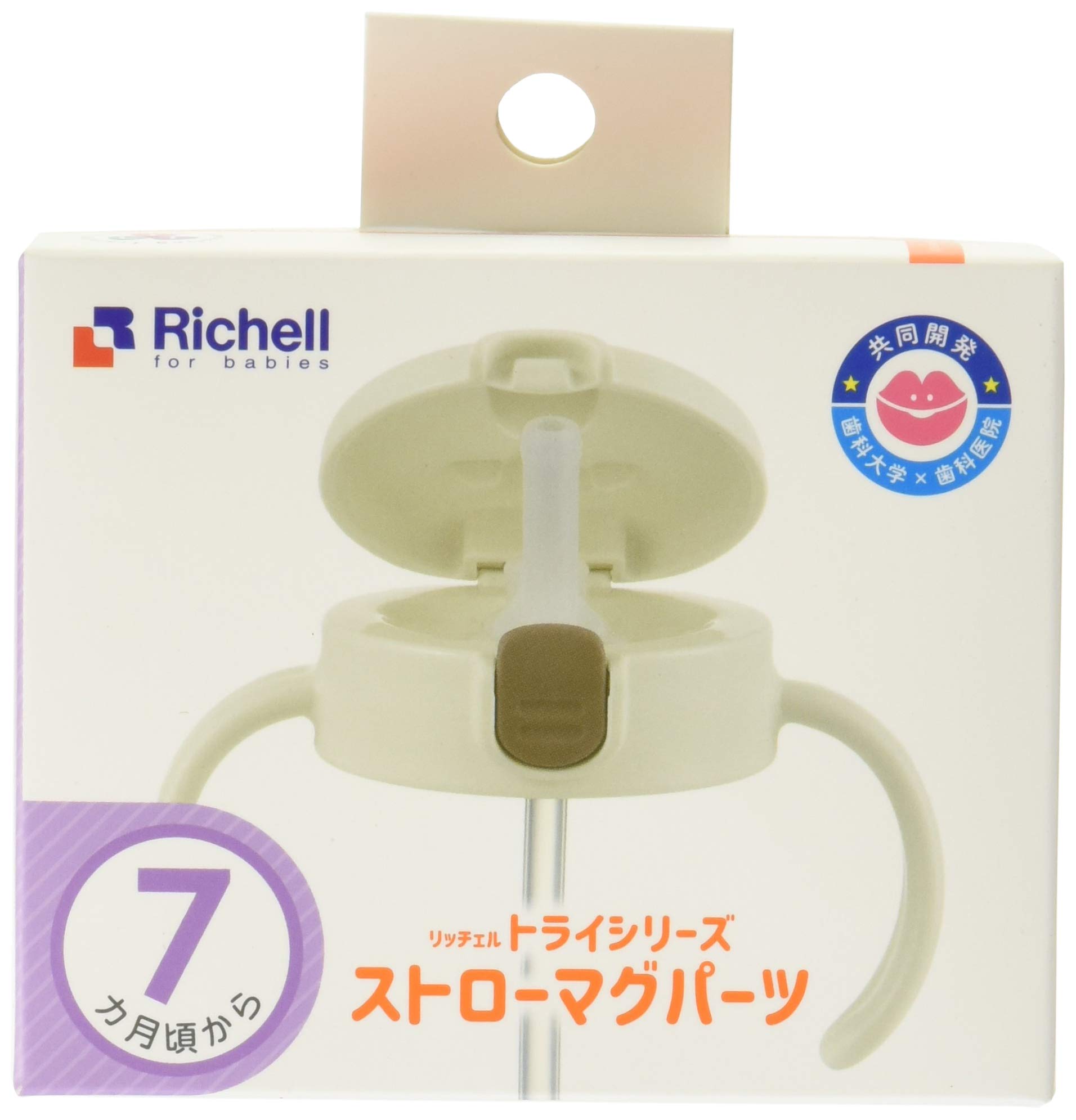 Amazon | リッチェル ストローマグパーツR トライ マグシリーズ用 