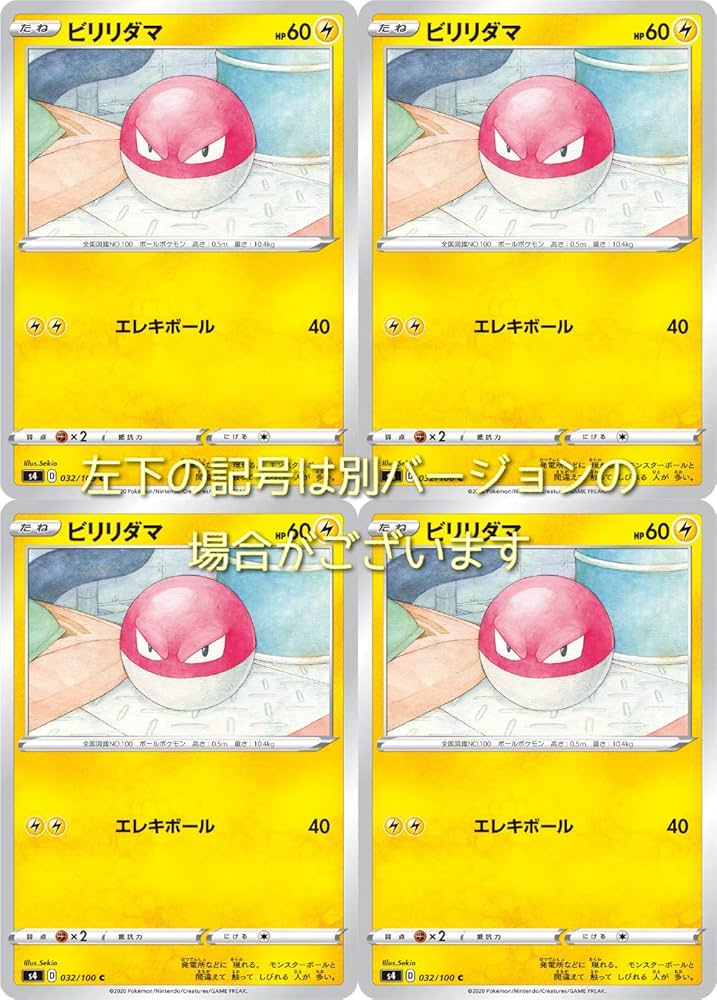 Amazon.co.jp: ビリリダマ（ポケモンカードゲーム ソード＆シールド