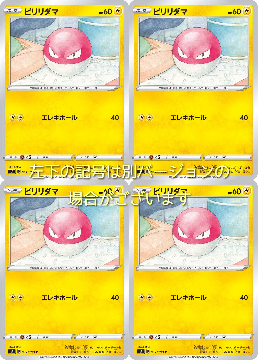 Amazon.co.jp: ビリリダマ（ポケモンカードゲーム ソード＆シールド