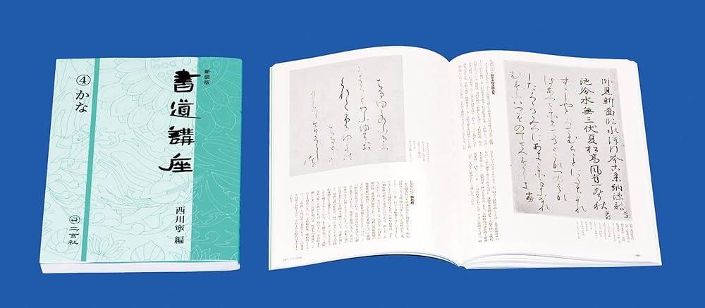 書道芸術 第１巻～第２０巻、別冊４巻 豪華普及版 書道芸術 全24冊（中央公論社）/典昭堂 浜松の老舗古本屋
