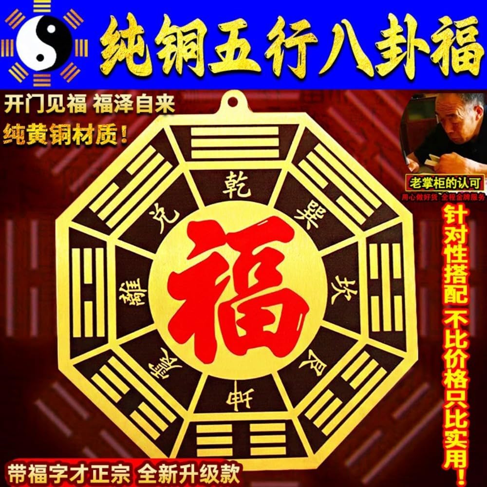 Feng Shui Good Luck Charms Furniture,Bag,Home,Office Other Scenes 五行八卦福字 Feng Shui Good Amulet 八卦镜厨房在西北床头朝厕所卧室入户门对门 fengshui Chinese Tassel Ornaments-1170