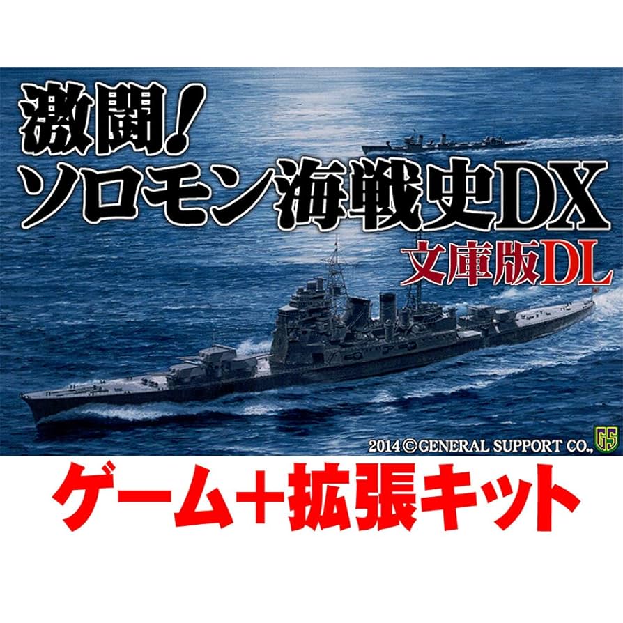 激闘!ソロモン海戦史DX Amazon.co.jp: 激闘!ソロモン海戦史DX文庫版フルセット