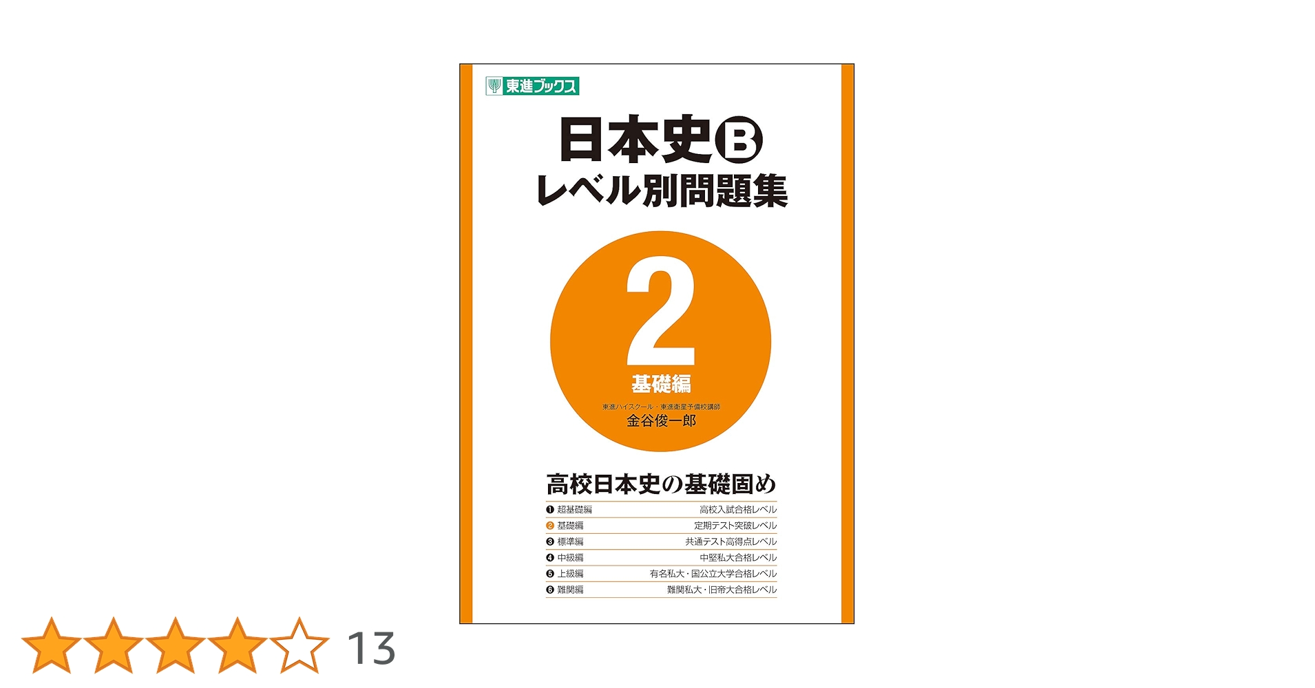 日本史B教材セット 615niQCyVPL._UF350,350_QL50_.jpg