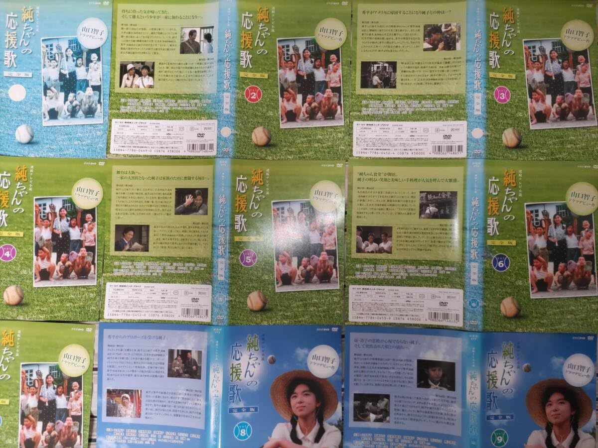 Amazon.co.jp: NHK朝ドラ 純ちゃんの応援歌 山口智子デビュー作