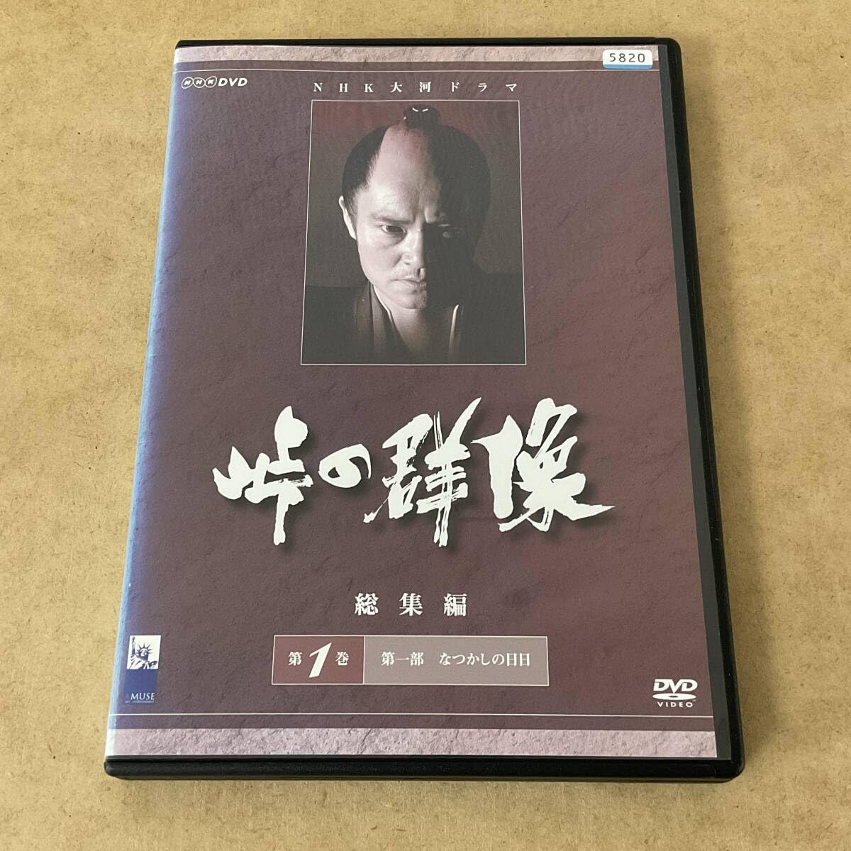 峠の群像　DVD全3巻 緒形拳　松平健　郷ひろみ　小林薫　小泉今日子　赤穂浪士　 峠の群像 総集編 DVD 全3巻 緒形 拳NHK 大河ドラマ 時代劇 - メルカリ