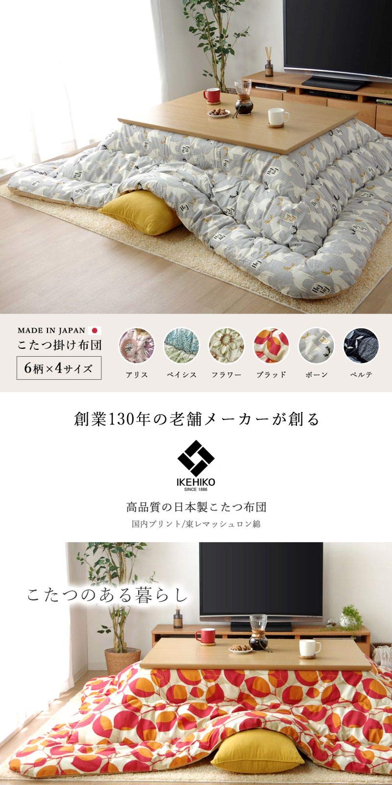 Amazon｜こたつ布団 長方形 超 大判 日本製 厚掛け フラワー ブラウン