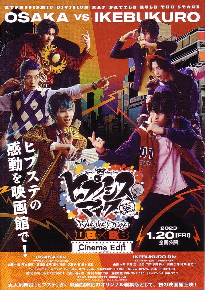Amazon.co.jp: ヒプノシスマイク Ruke the Stageの映画チラシ
