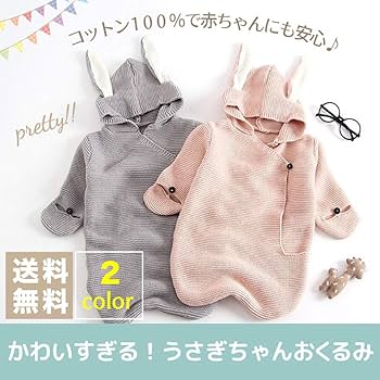 Amazon | ウサギ うさぎ うさ耳おくるみ 赤ちゃん毛布 北欧 綿