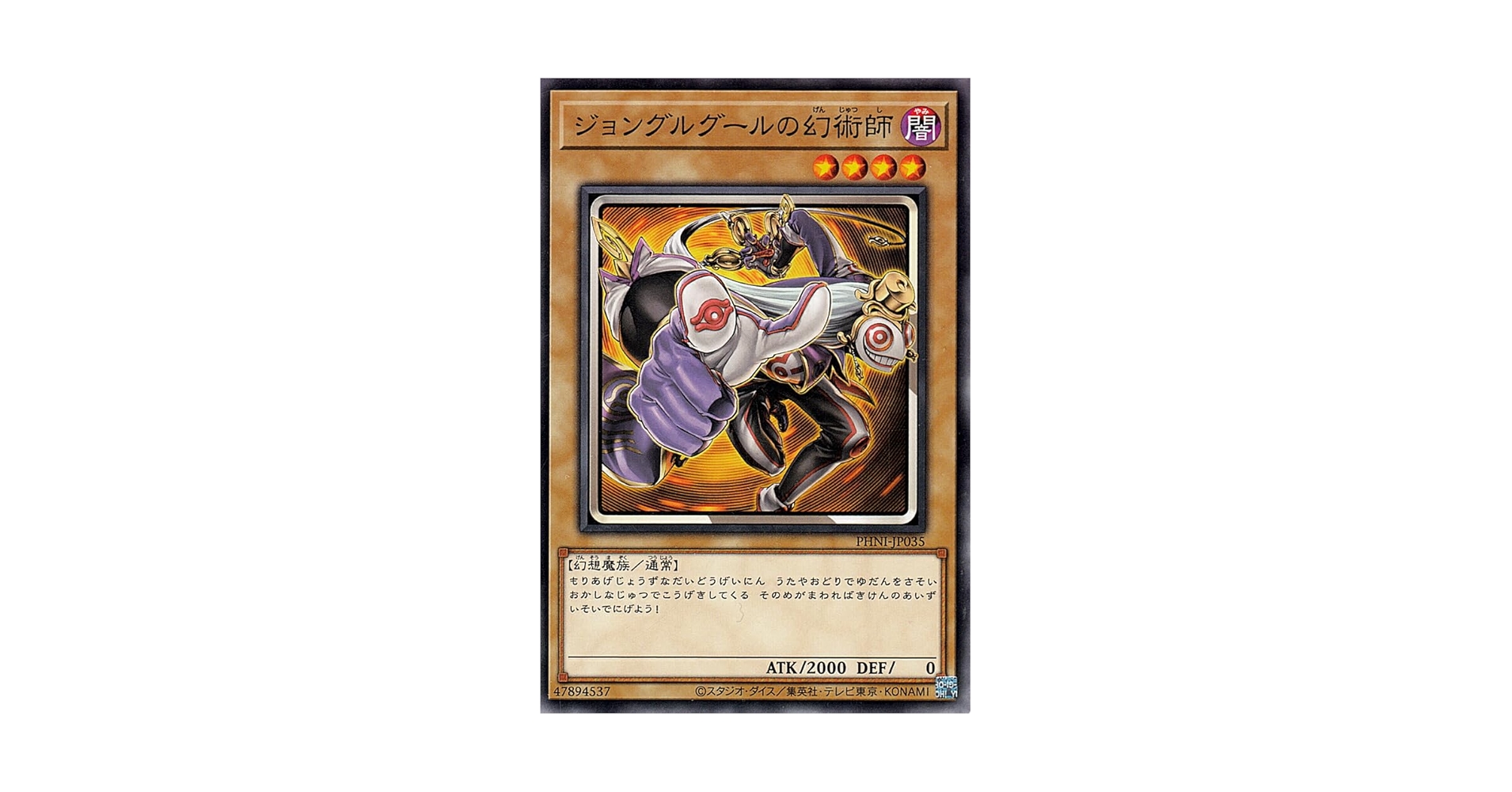 遊戯王 ジョングルグールの幻術師 ars10+ ジョングルグールの幻術師 ノーマルレア PHNI-JP035の通販 七七