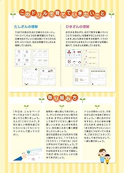 七田式・知力ドリル 4,5歳 たしざん・ひきざん】知育玩具の