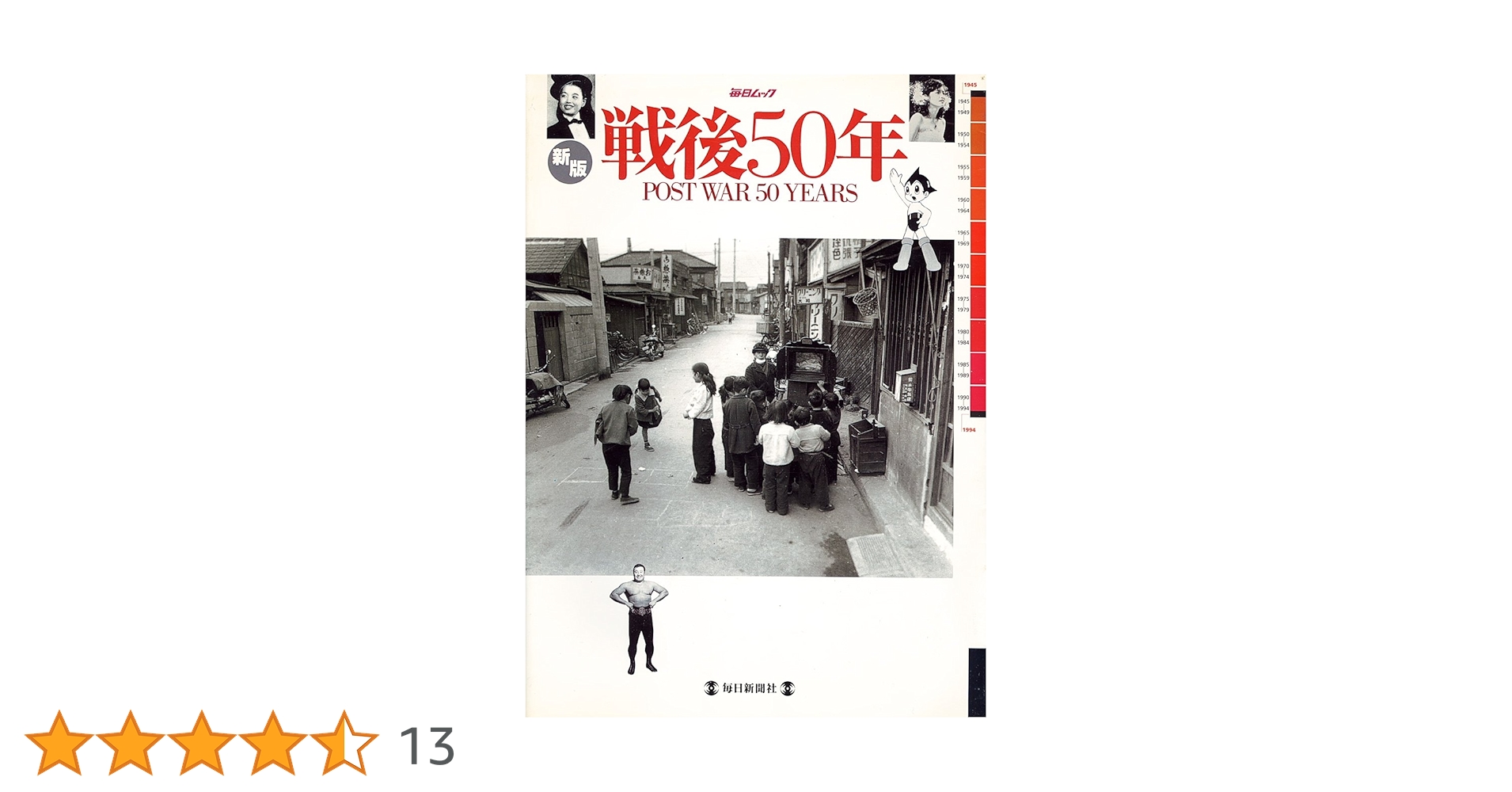 0255　戦後50年　POST WAR 50YEARS　1995年3月25日発行 0255 戦後50年 POST WAR 50YEARS 1995年3月25日発行