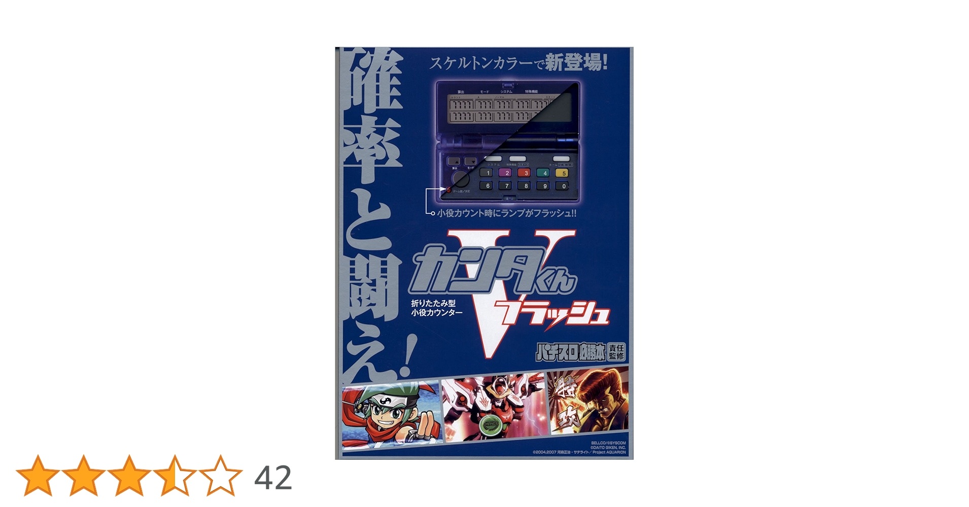 最強小役カウンター カンタくんVフラッシュ ~折りたたみタイプ