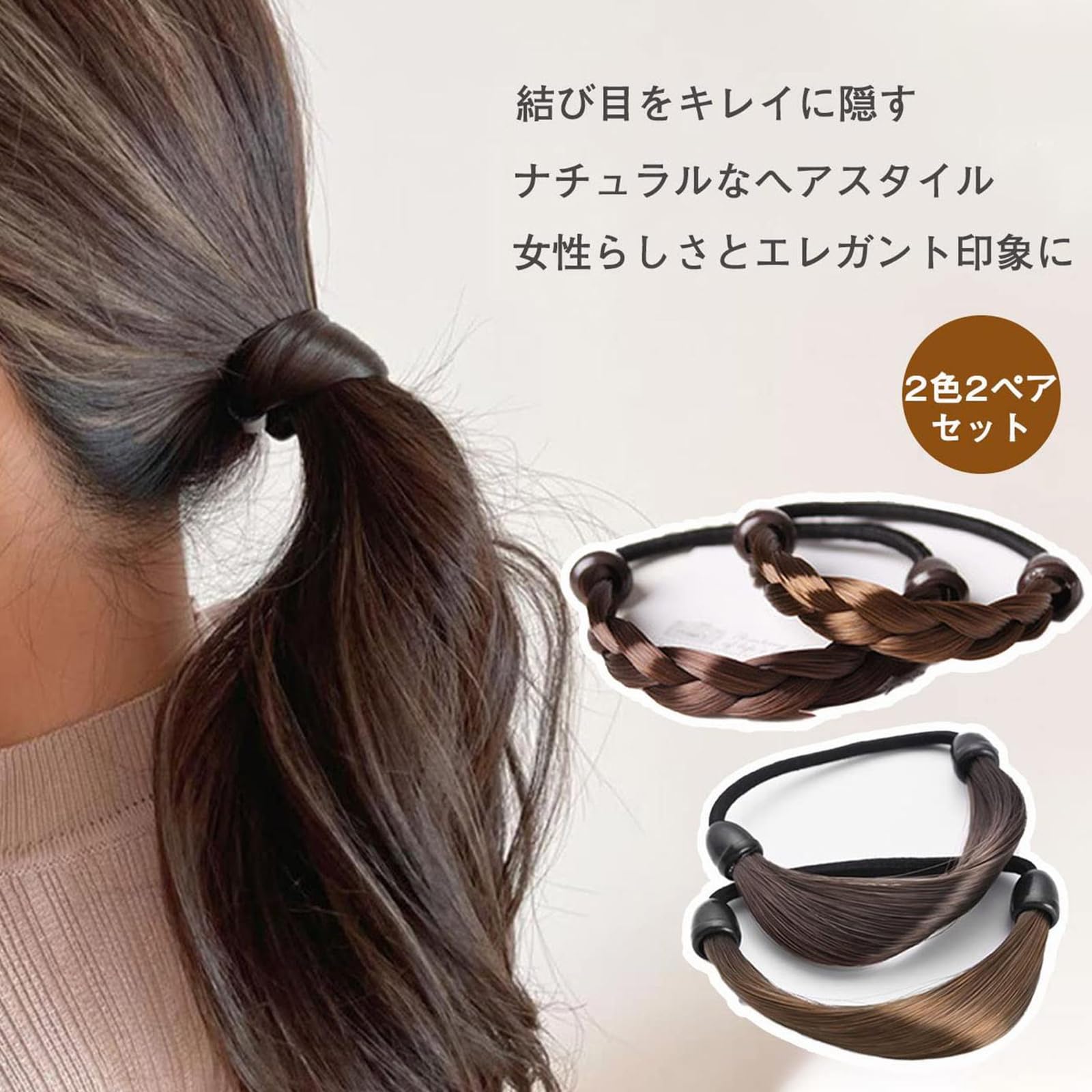 Amazon | ヘアゴム 髪ゴム編みウィッグ おしゃれ大人 ヘアアクセサリー