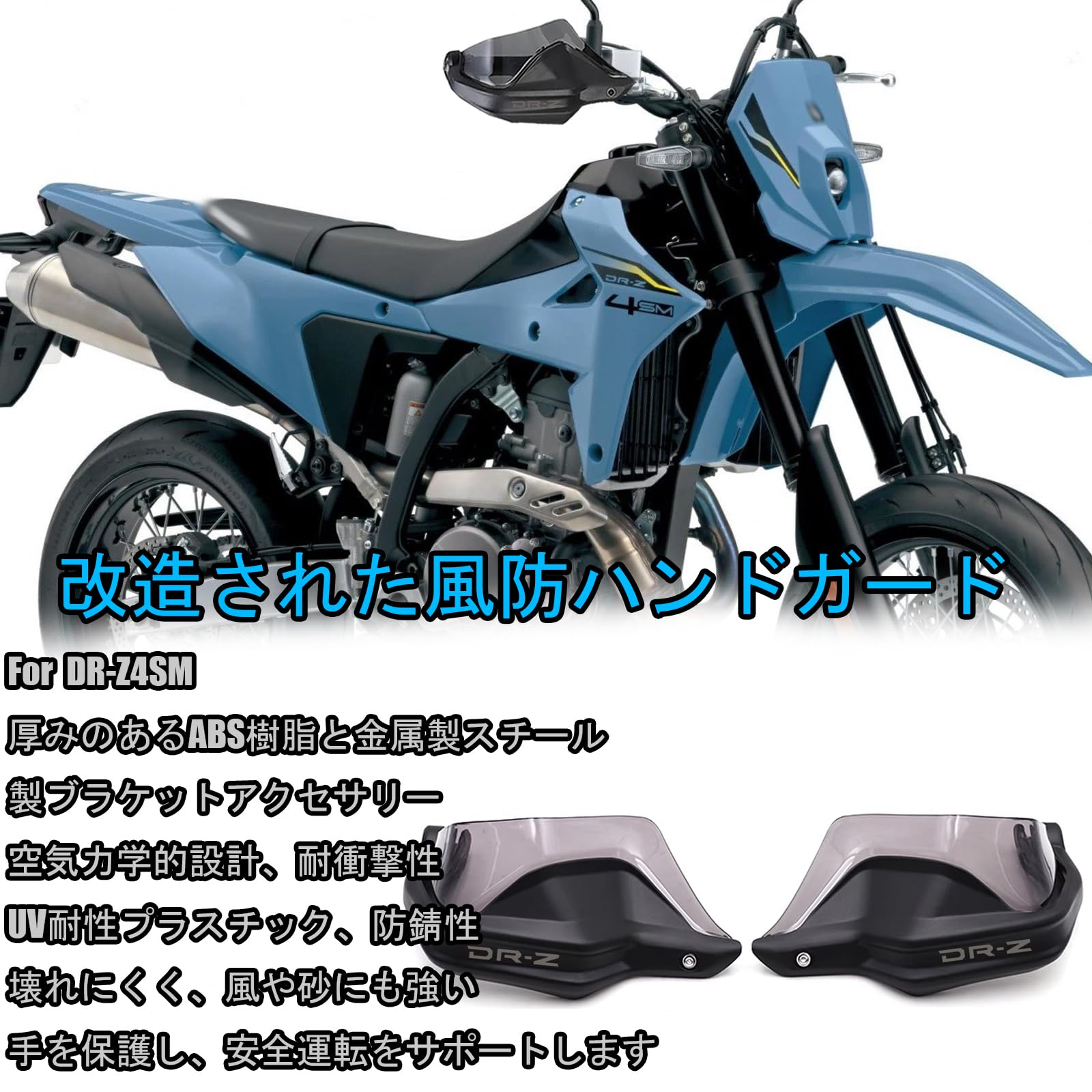 Amazon | KAGEFUNE For DR-Z4SM 2025 バイク用ハンドガード ハンド