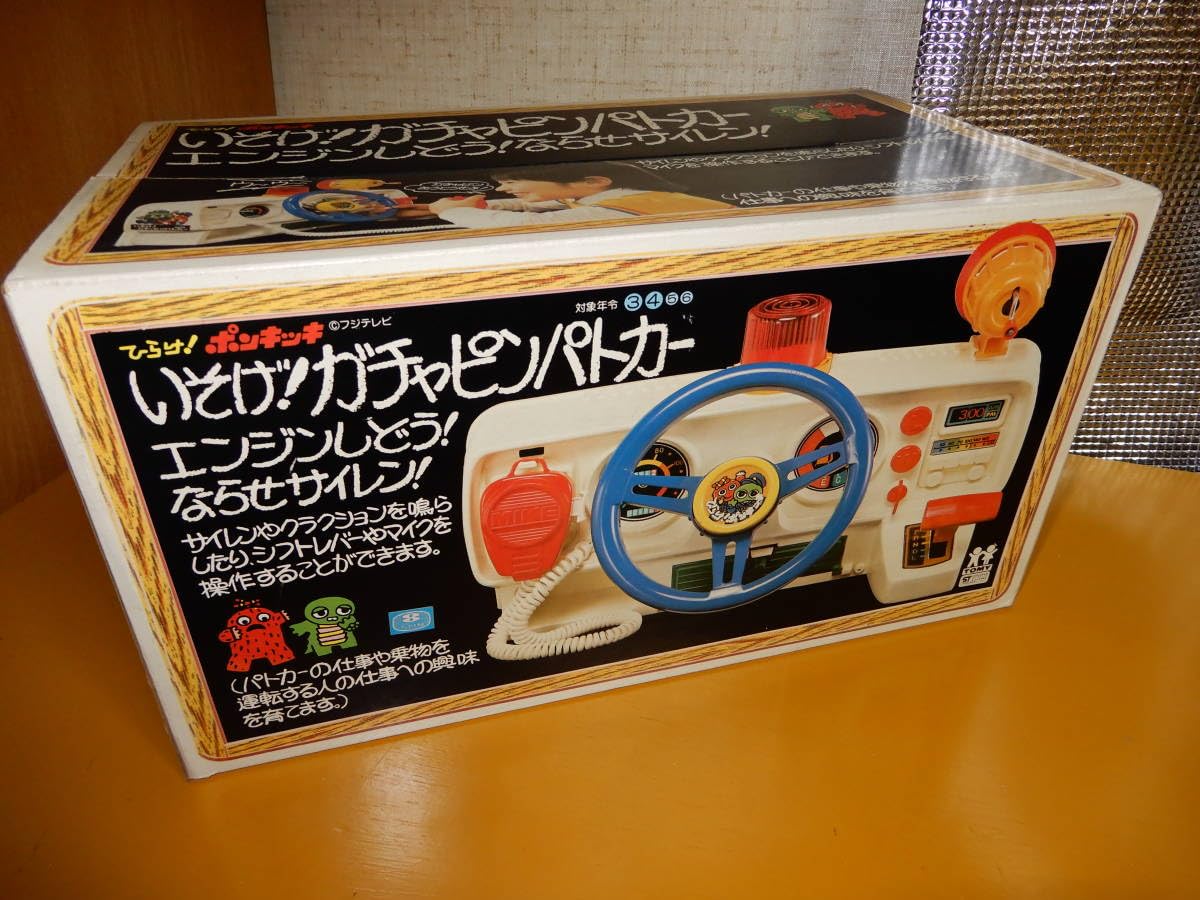 ひらけポンキッキ懐かしおもちゃ