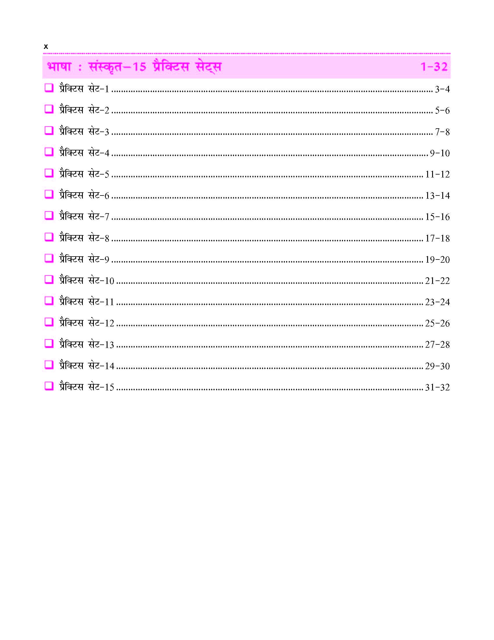 15 Practice Sets for REET Rajasthan Adhyapak Patrata Pariksha Level 1 (Class 1 to 5 ) Exam 2022 1