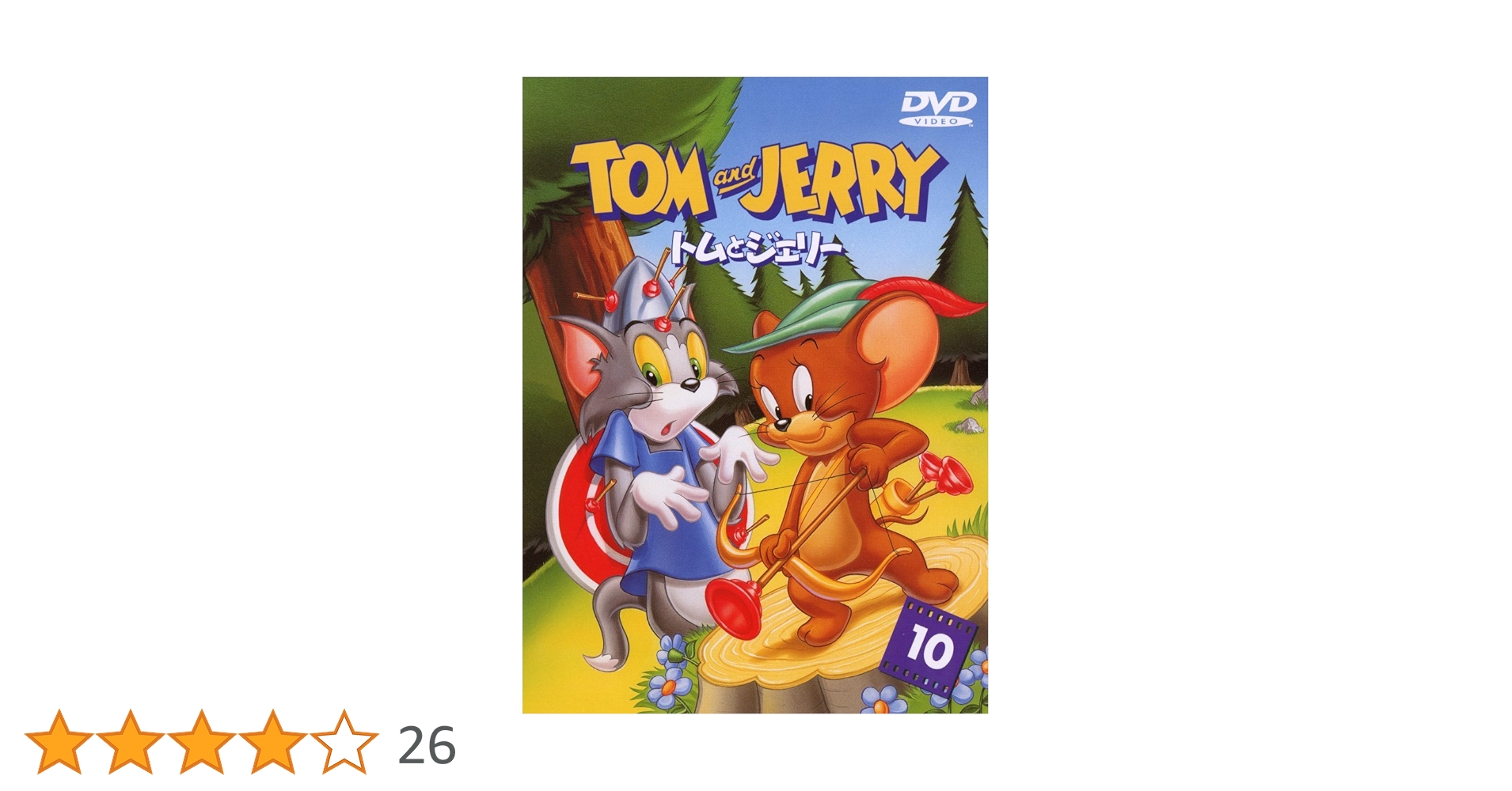 Amazon.co.jp: トムとジェリー Vol.10 [DVD] : 肝付 兼太, 堀