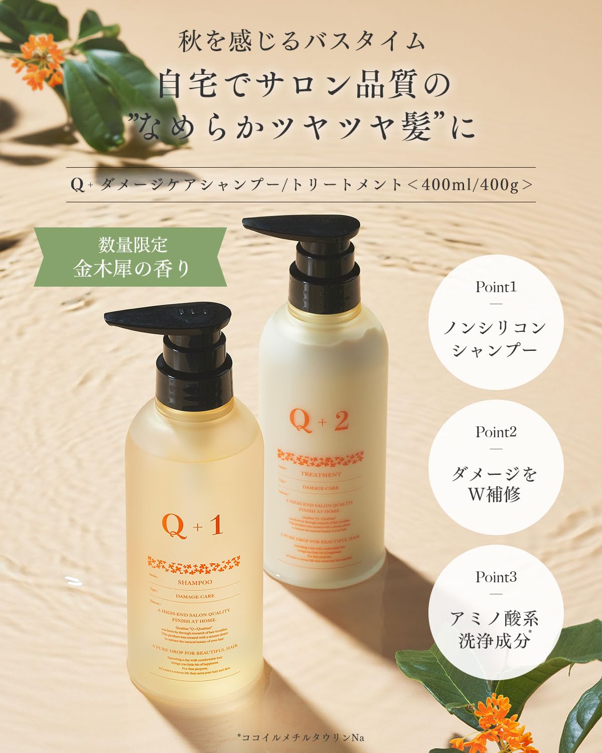 Amazon | Q+ クオリタス［ 秋限定 ］ 金木犀 シャンプー