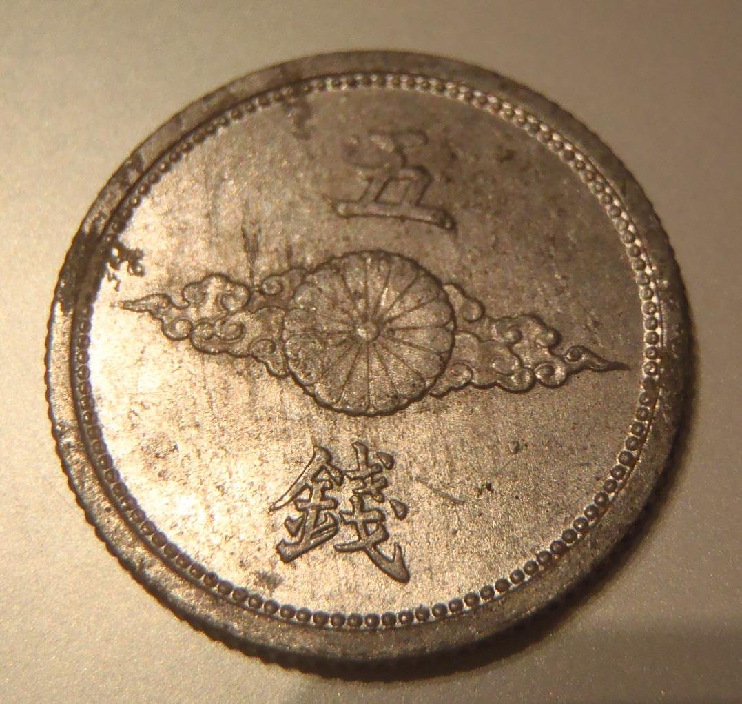 Amazon.co.jp: 古銭 5銭アルミ貨 昭和18年 : おもちゃ