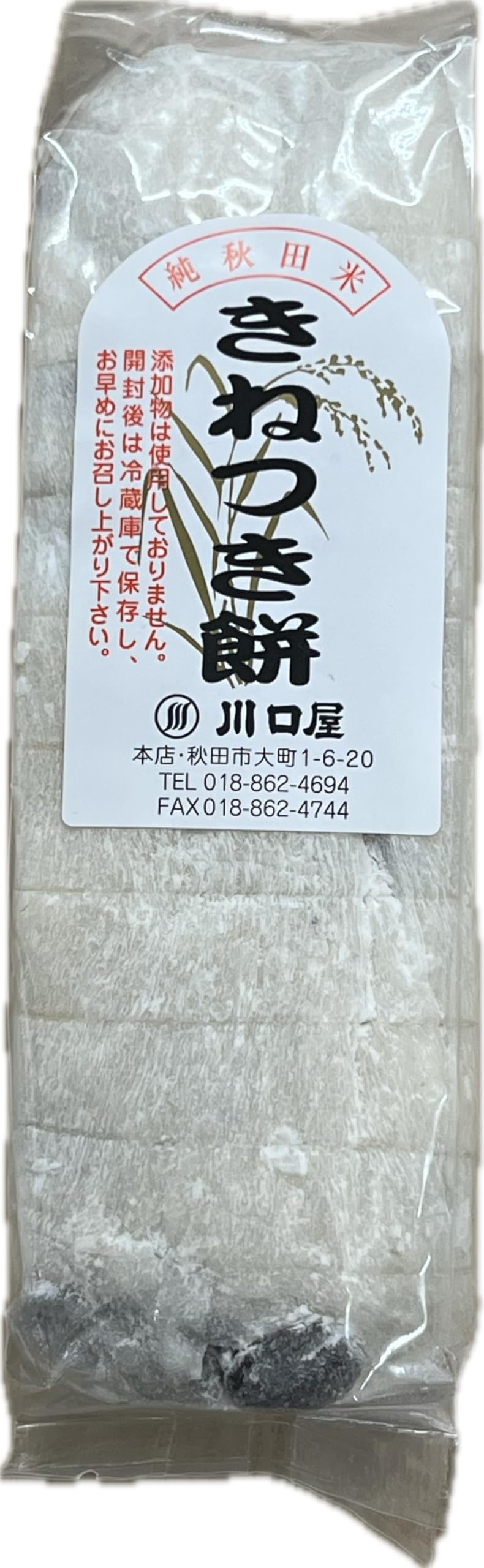 Amazon | 秋田川口屋の豆餅（ほんのり甘いタイプ） | 株式会社川口屋