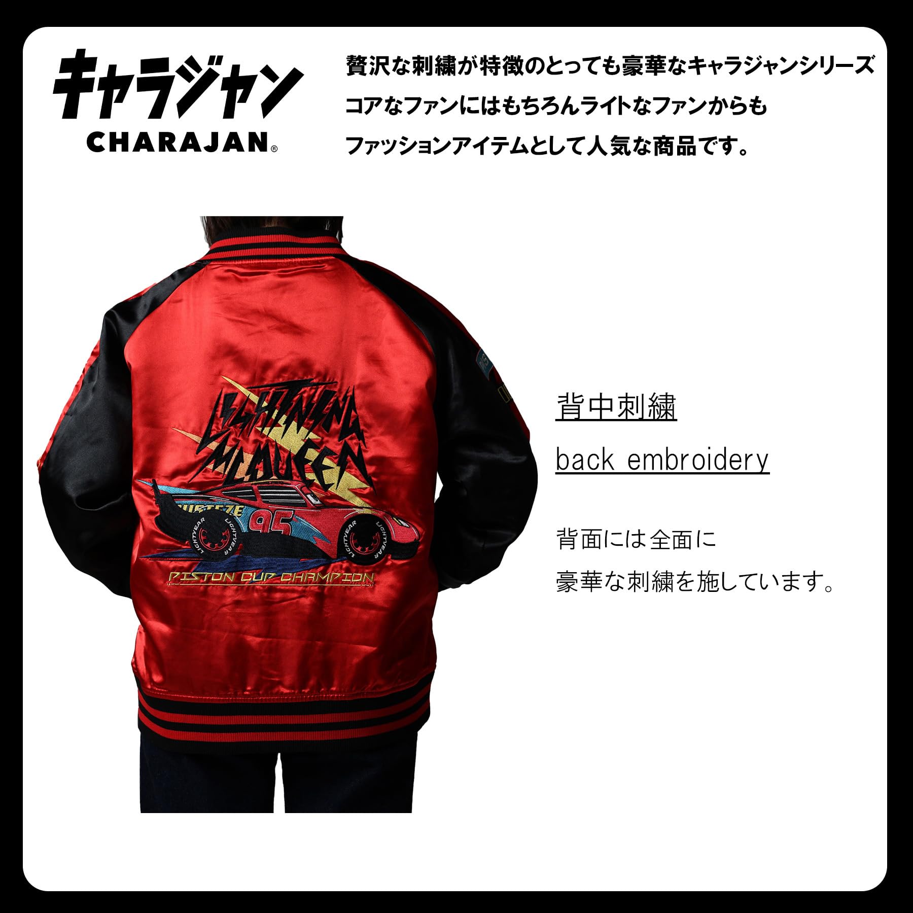 Amazon.co.jp: [丸眞] スカジャン(L) ディズニー ピクサー カーズ