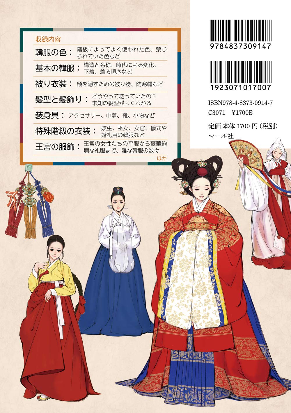 イラストでわかる伝統衣装 韓服 女性編 禹那英 鄭銀志 本 通販 Amazon