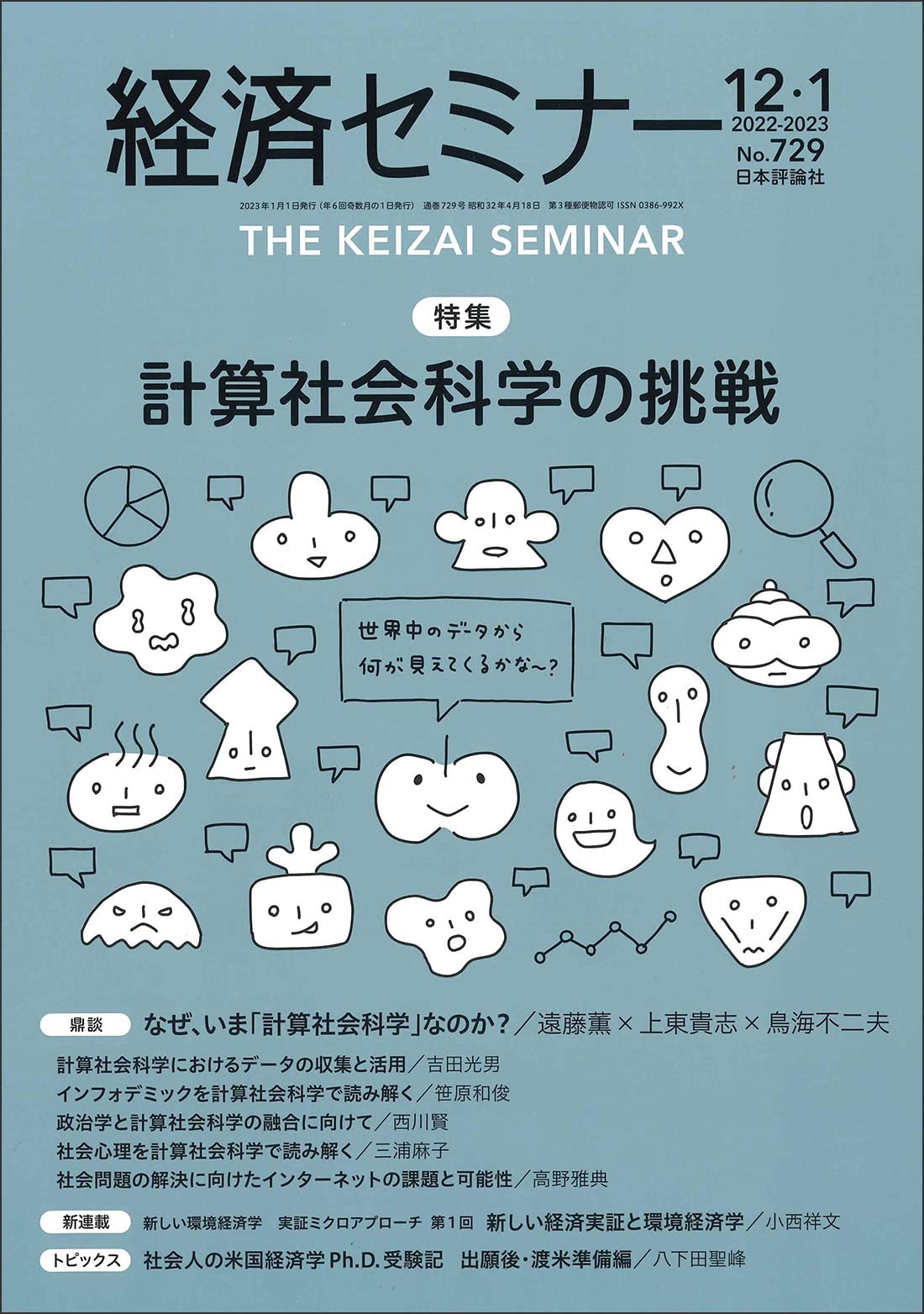 漫談経済学　經嚌學 漫談経済学 經嚌學