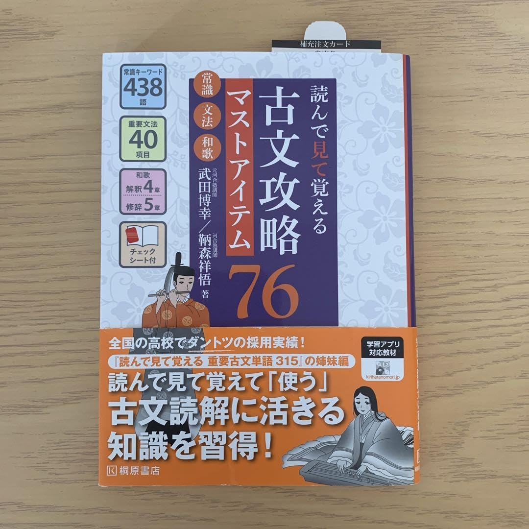 Amazon.co.jp: 読んで見て覚える 古文攻略マストアイテム76〈常識文法