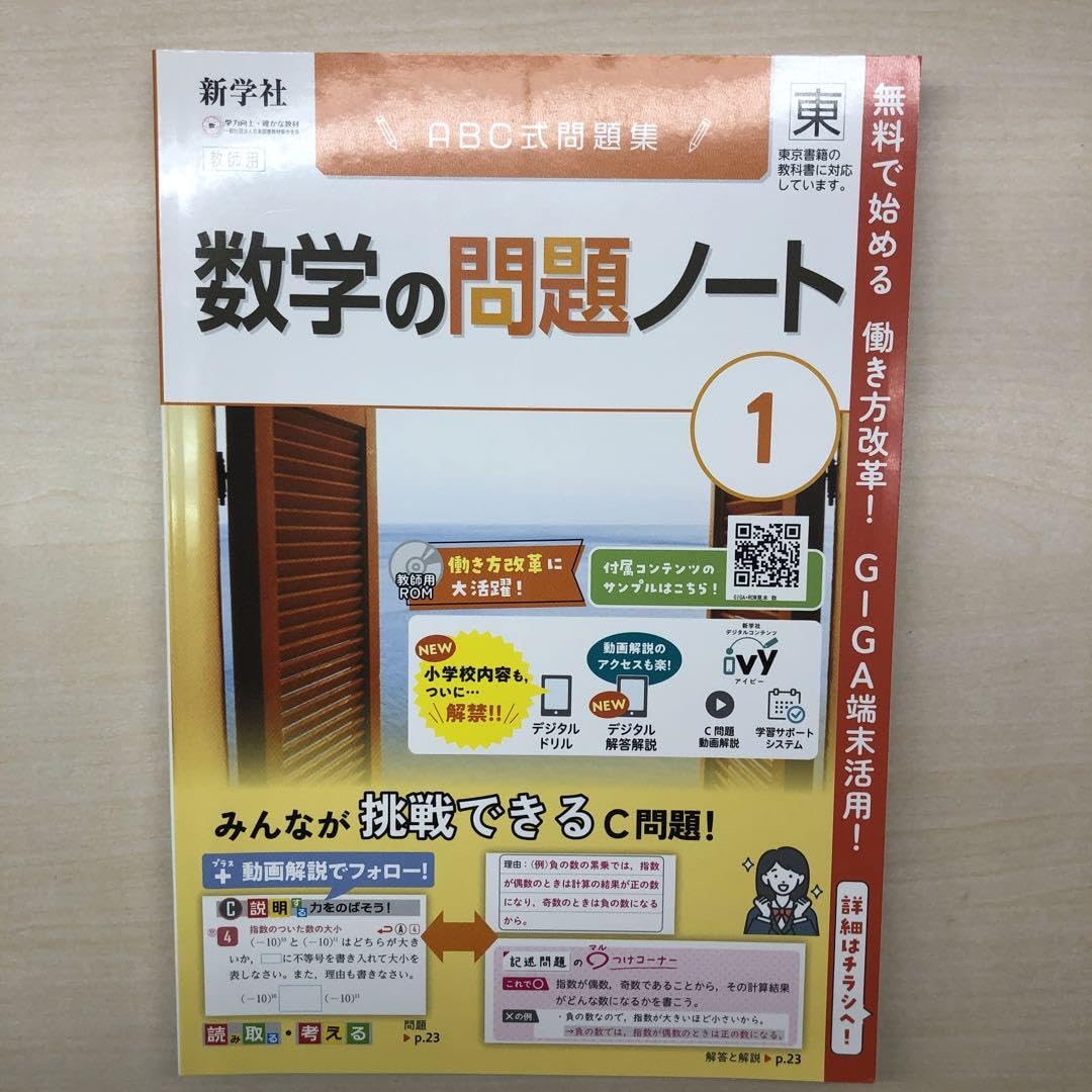 ONE WEX医進数学通年(問題+テスト問題+各項追加問題+授業ノート(回答)) 中学1年 トレーニングノート 数学: 定期テスト対策 (受験研究社