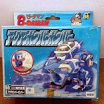 Amazon | ビーダマン アクアボンバーボンバー98 ボンバーマン