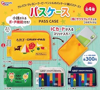 Amazon.co.jp: サクラクレパス パスケース 全4種セット
