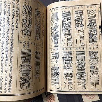 中国古書 魯班経文4冊セット【魯班經】霊符集 研究用 霊験符呪 護符 秘訣仙機 中国古書 魯班経文4冊セット【魯班經】霊符集 研究用 霊験符