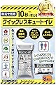 携帯トイレ 【講演実績300件以上の人気防災士が監修】 簡易トイレ 防災グッズ 災害用 非常用トイレ ポータブルトイレ ニューモデル リバイプロ (8回分)