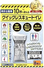 携帯トイレ 【講演実績300件以上の人気防災士が監修】 簡易トイレ 防災グッズ 災害用 非常用トイレ ポータブルトイレ リバイプロ (8回分（ニューモデル）)