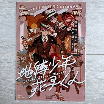 Amazon.co.jp: 地縛少年花子くん 切り抜き 4点 : おもちゃ